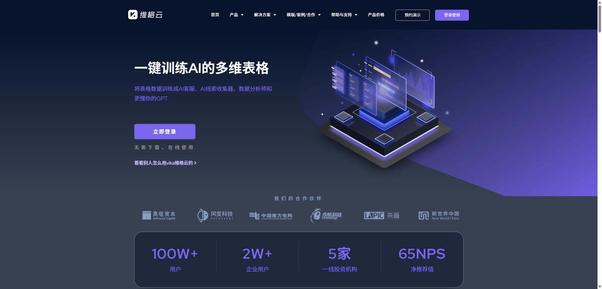 vika维格云:开启智能办公新时代
